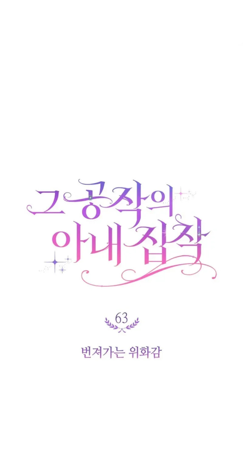 The Duke’s Wife Obsession Chapter 63 page 16 - 