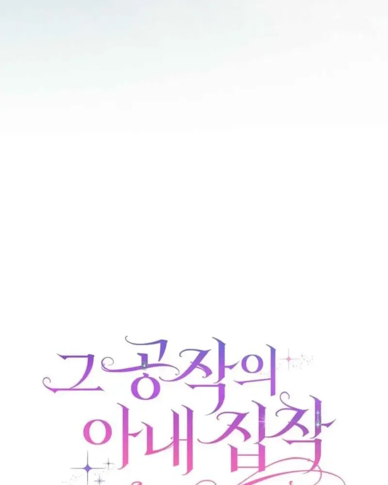 The Duke’s Wife Obsession Chapter 66 page 12 - 