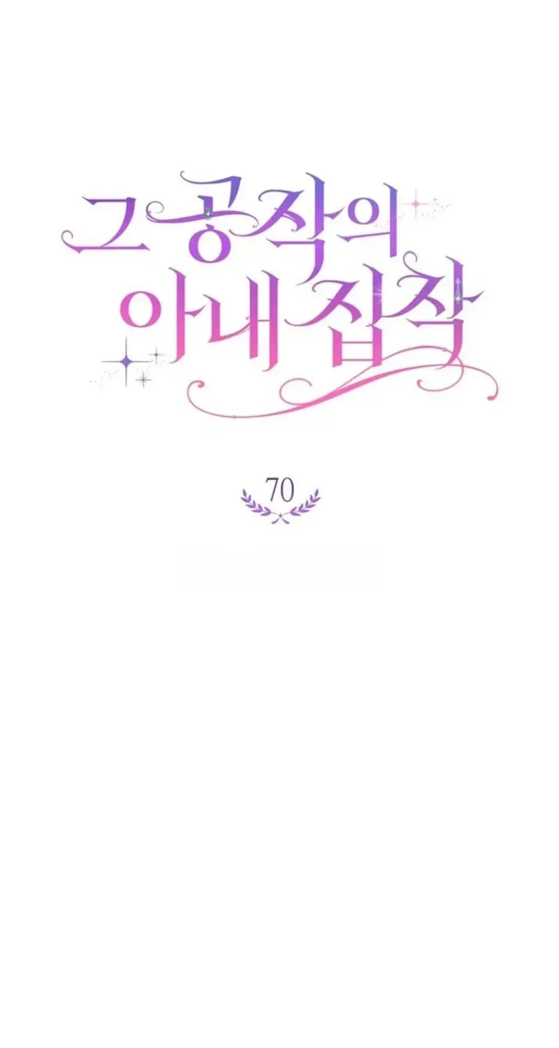 The Duke’s Wife Obsession Chapter 70 page 9 - 