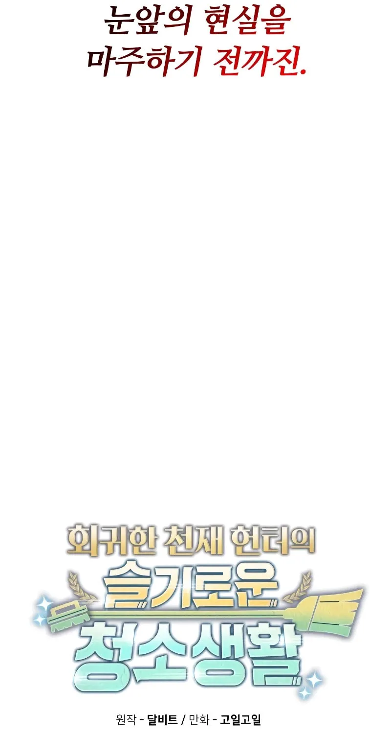 The Dungeon Cleaning Life of a Once Genius Hunter Chapter 69 page 8 - 