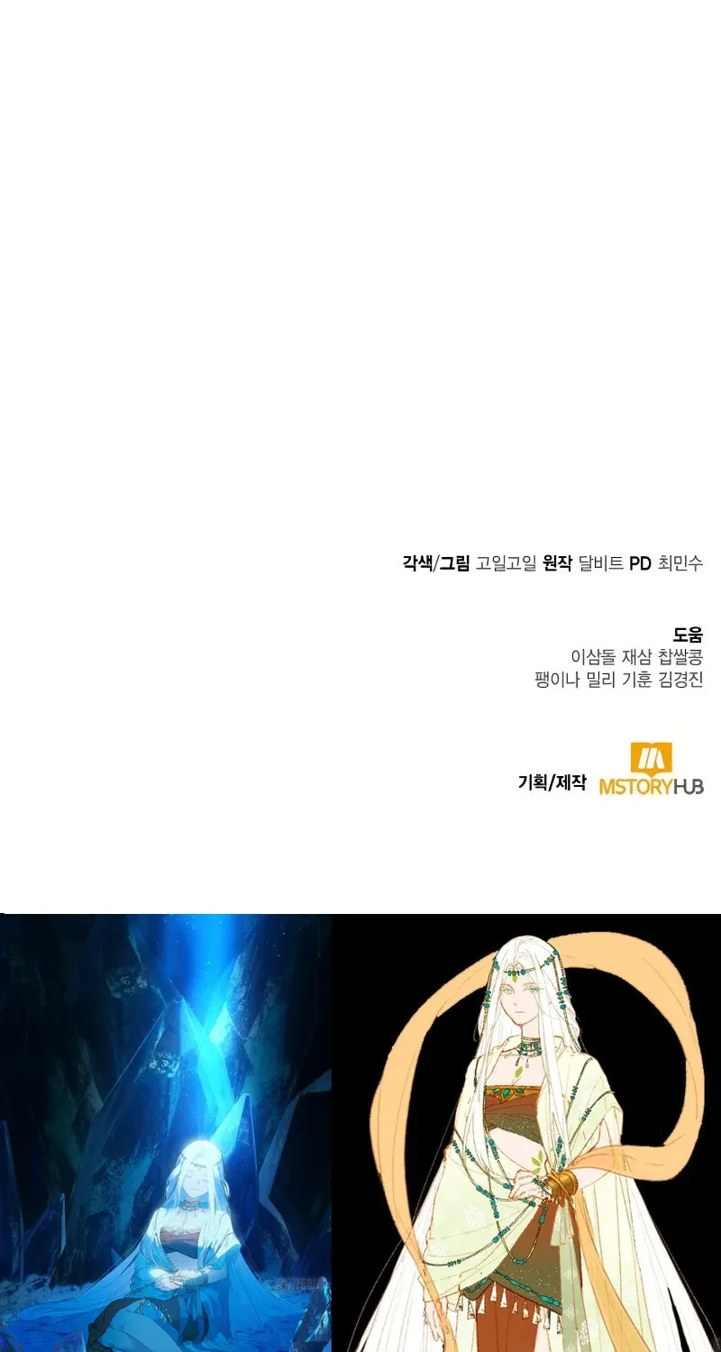 The Dungeon Cleaning Life of a Once Genius Hunter Chapter 88 page 110 - 