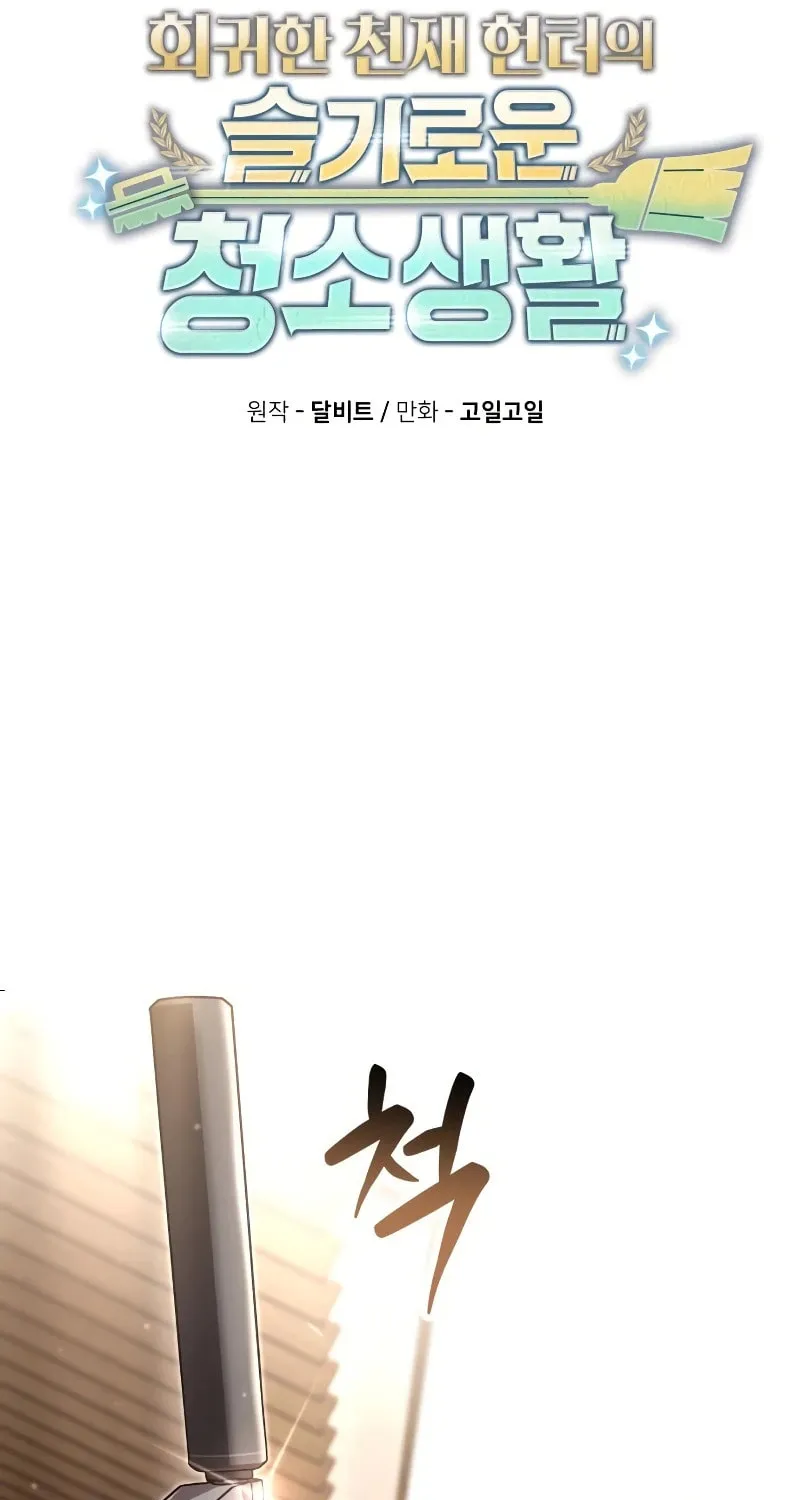 The Dungeon Cleaning Life of a Once Genius Hunter Chapter 93 page 43 - 