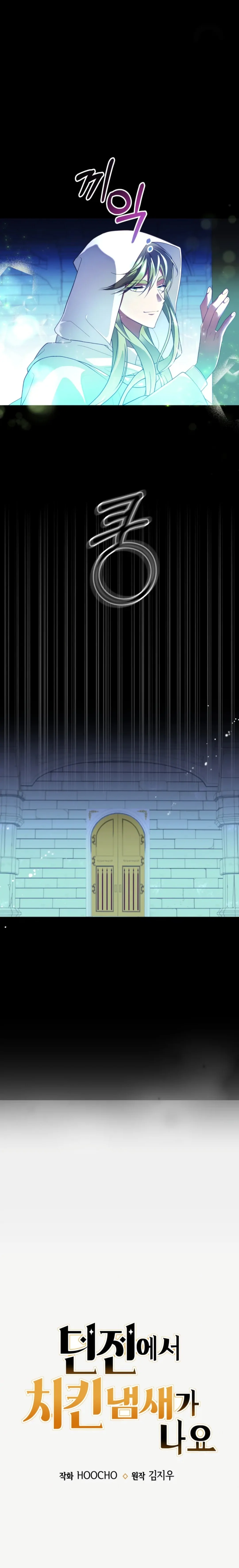 The Dungeon Smells Like Chicken Chapter 1 page 7 - 