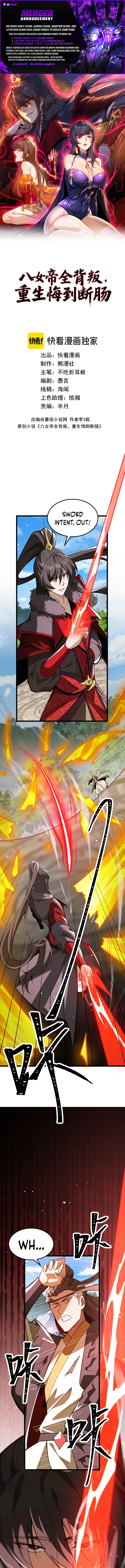 The Eight Empresses Betrayed Me, Only to Deeply Regret It After Being Reborn Chapter 11 page 1 - 