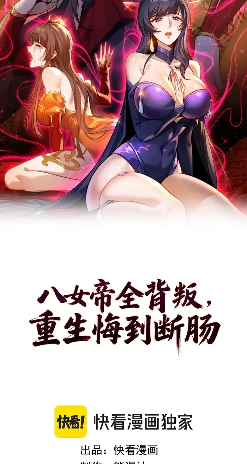 The Eight Empresses Betrayed Me, Only to Deeply Regret It After Being Reborn Chapter 13 page 2 - 