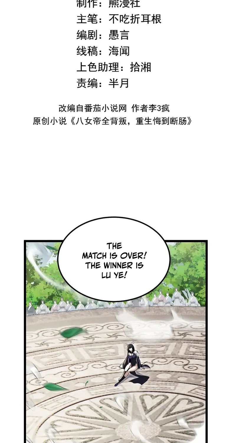 The Eight Empresses Betrayed Me, Only to Deeply Regret It After Being Reborn Chapter 13 page 3 - 
