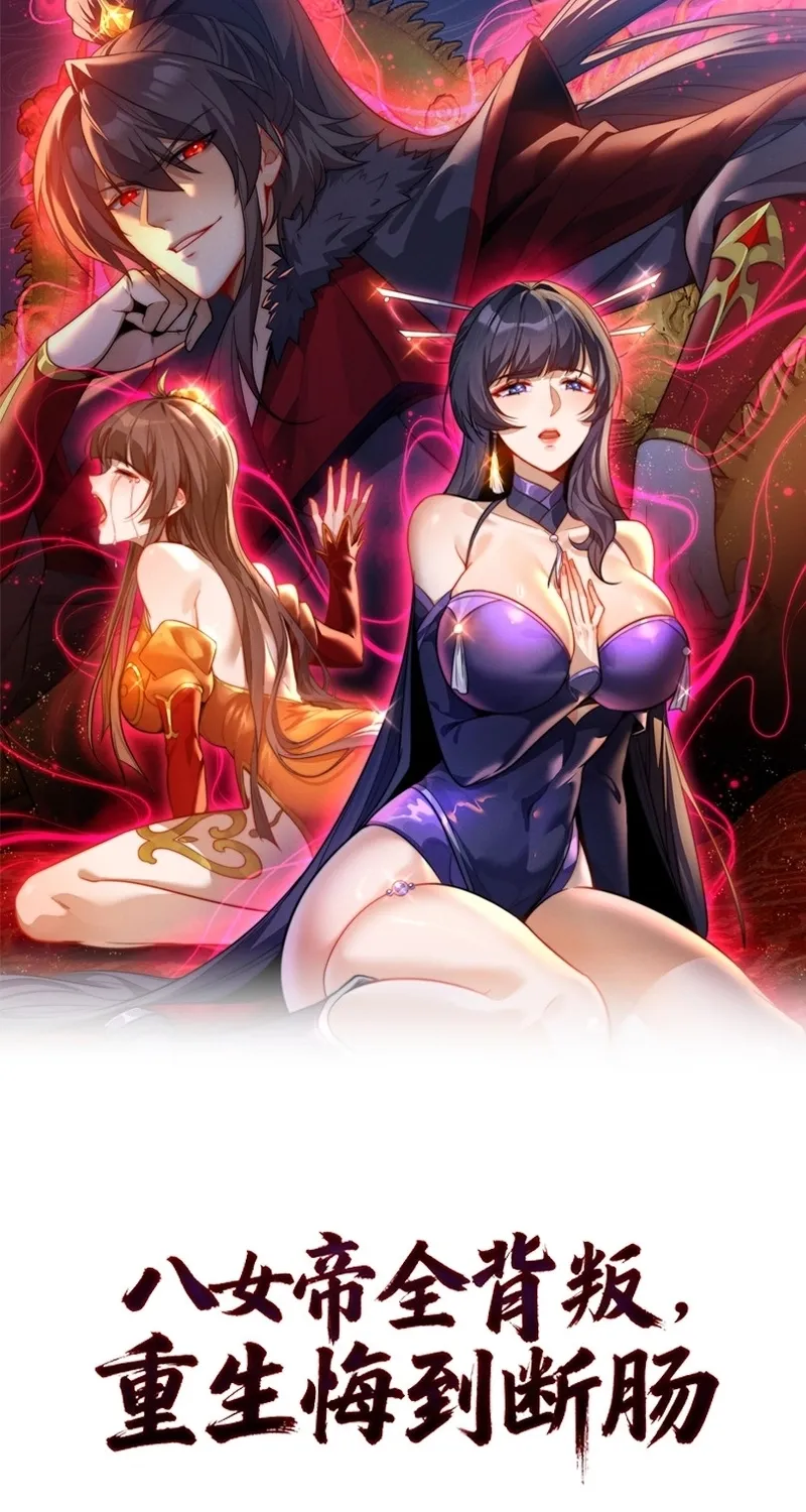 The Eight Empresses Betrayed Me, Only to Deeply Regret It After Being Reborn Chapter 16 page 2 - 