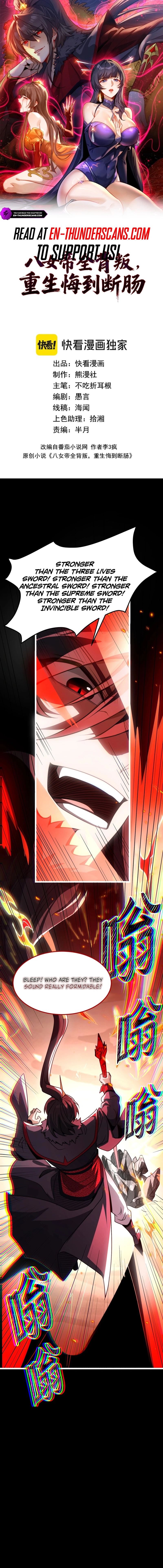 The Eight Empresses Betrayed Me, Only to Deeply Regret It After Being Reborn Chapter 17.9 page 2 - 
