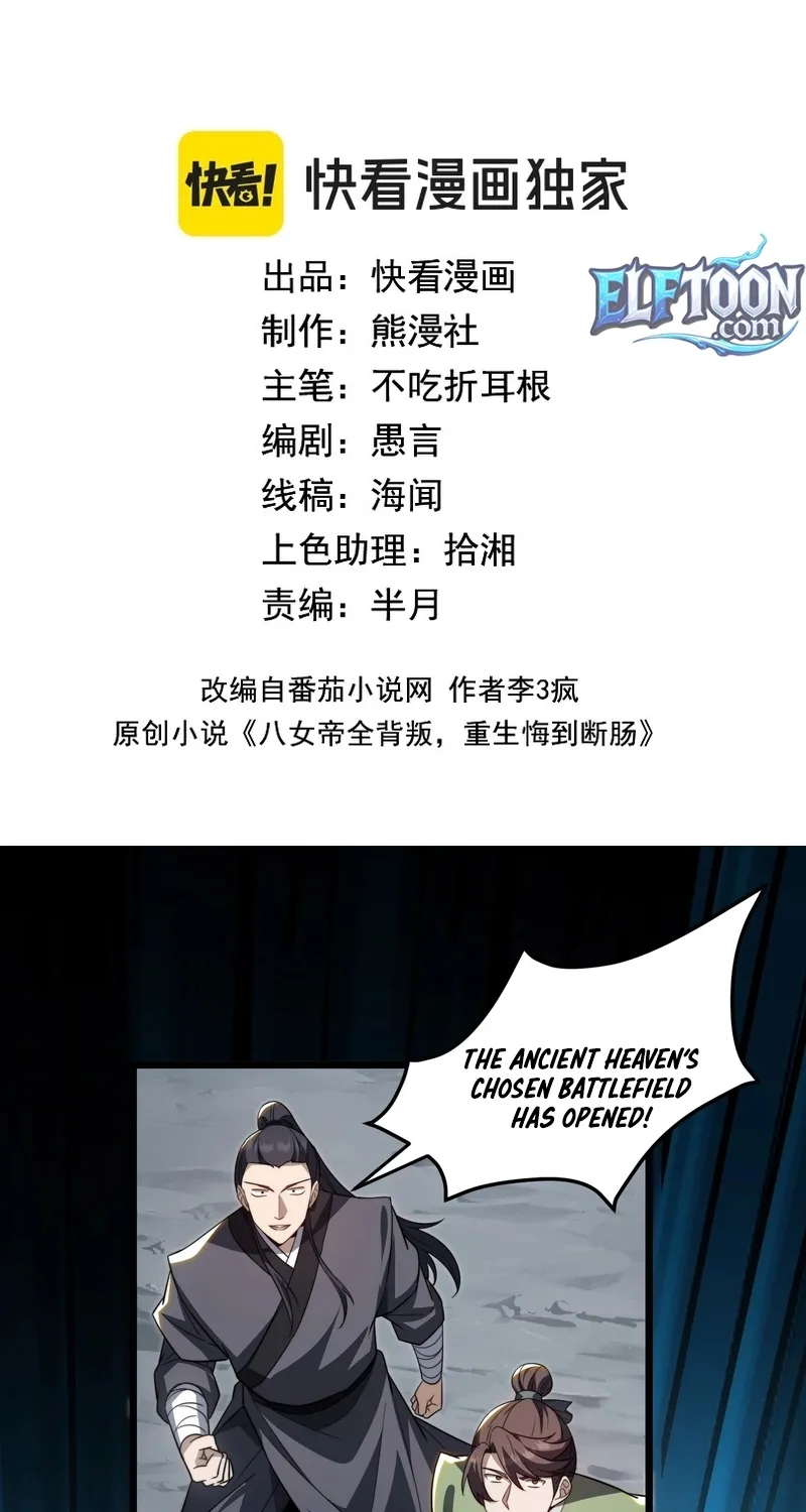 The Eight Empresses Betrayed Me, Only to Deeply Regret It After Being Reborn Chapter 17 page 3 - 