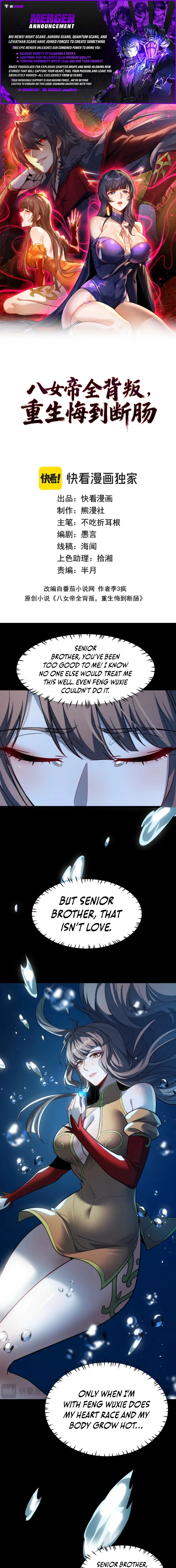 The Eight Empresses Betrayed Me, Only to Deeply Regret It After Being Reborn Chapter 19 page 1 - 