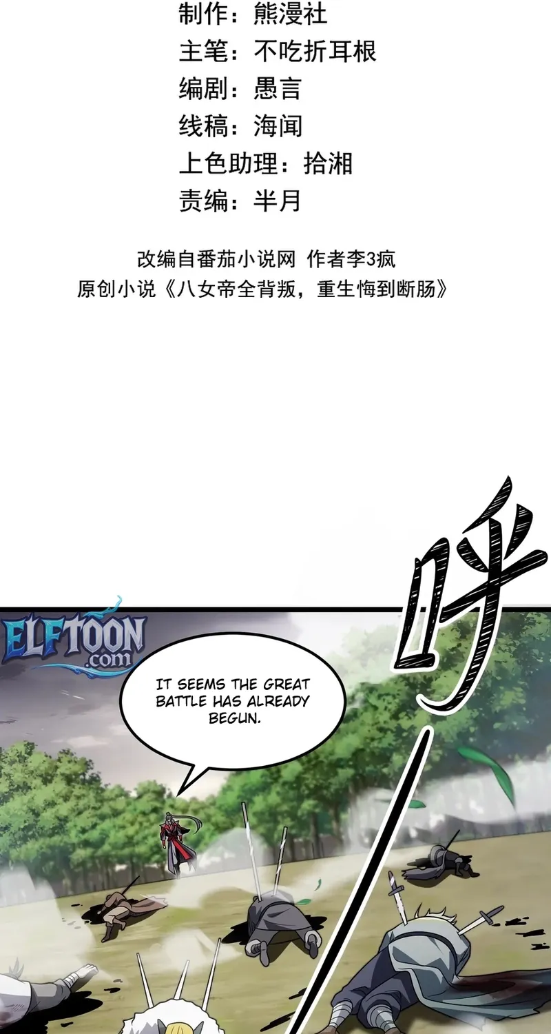 The Eight Empresses Betrayed Me, Only to Deeply Regret It After Being Reborn Chapter 20 page 3 - 