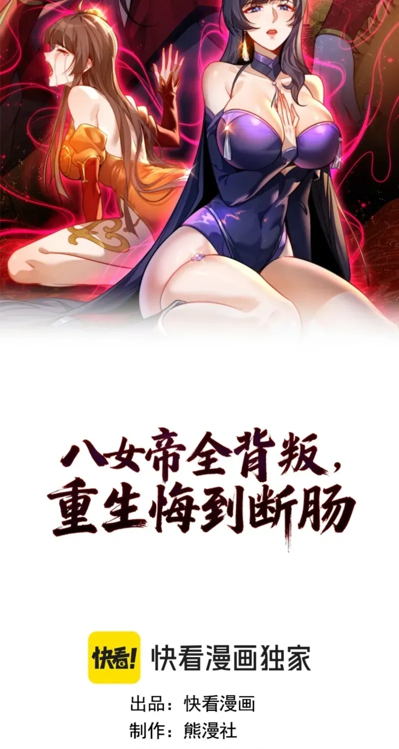 The Eight Empresses Betrayed Me, Only to Deeply Regret It After Being Reborn Chapter 22 page 2 - 