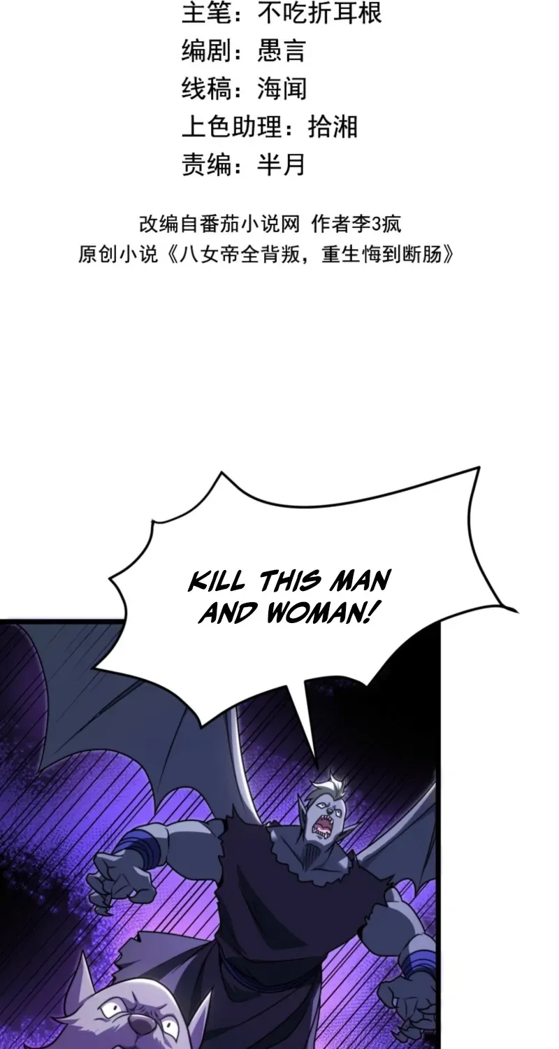 The Eight Empresses Betrayed Me, Only to Deeply Regret It After Being Reborn Chapter 22 page 3 - 
