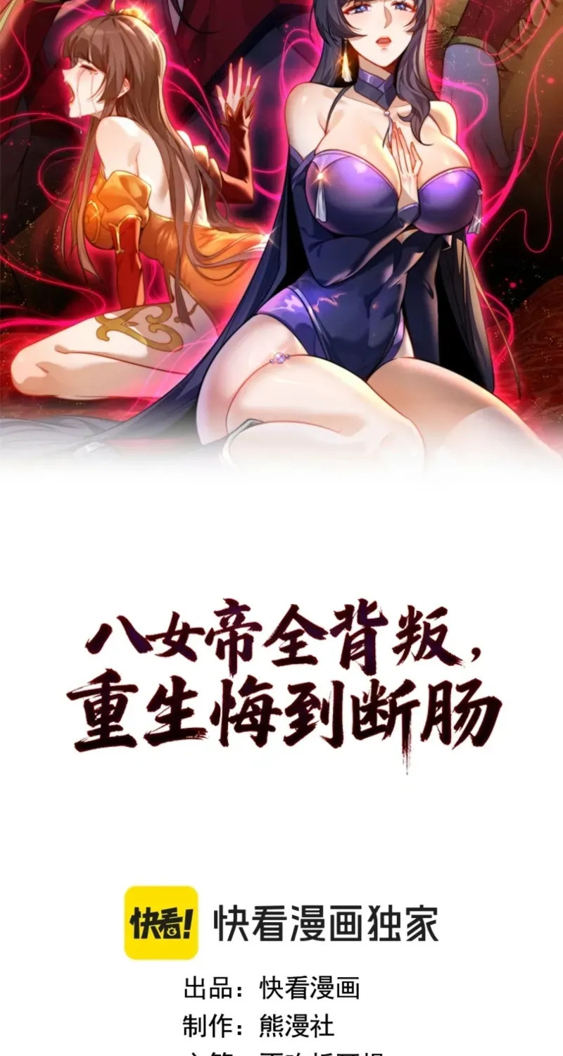 The Eight Empresses Betrayed Me, Only to Deeply Regret It After Being Reborn Chapter 23 page 2 - 