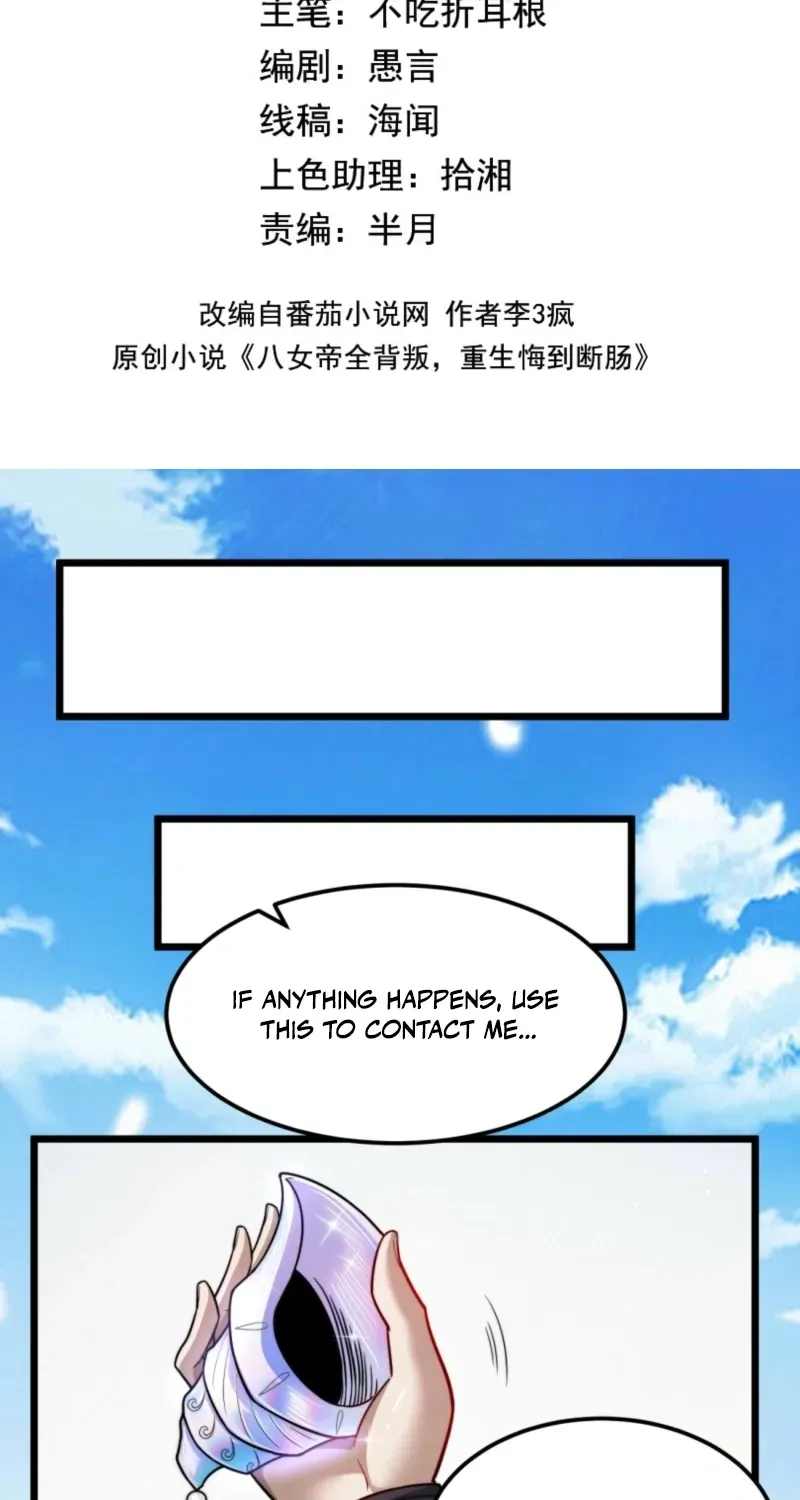 The Eight Empresses Betrayed Me, Only to Deeply Regret It After Being Reborn Chapter 23 page 3 - 