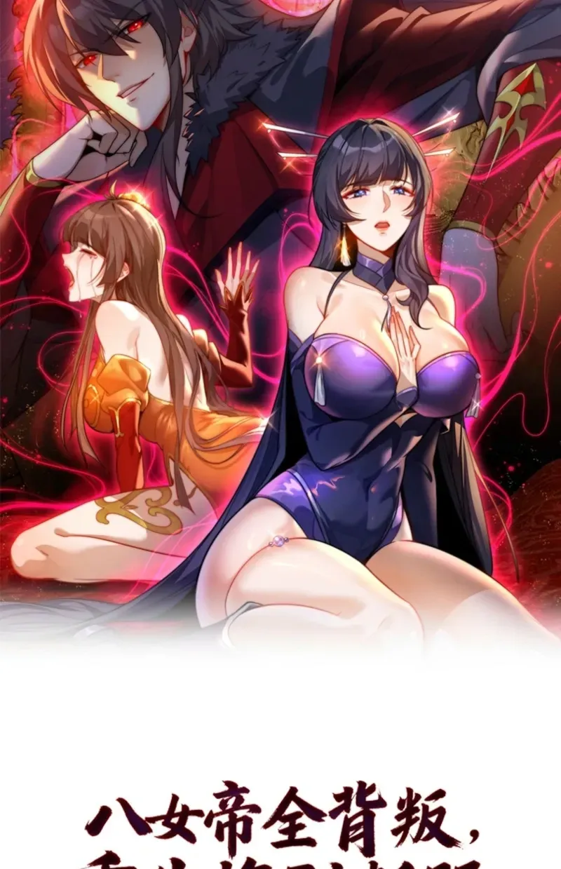 The Eight Empresses Betrayed Me, Only to Deeply Regret It After Being Reborn Chapter 24 page 2 - 