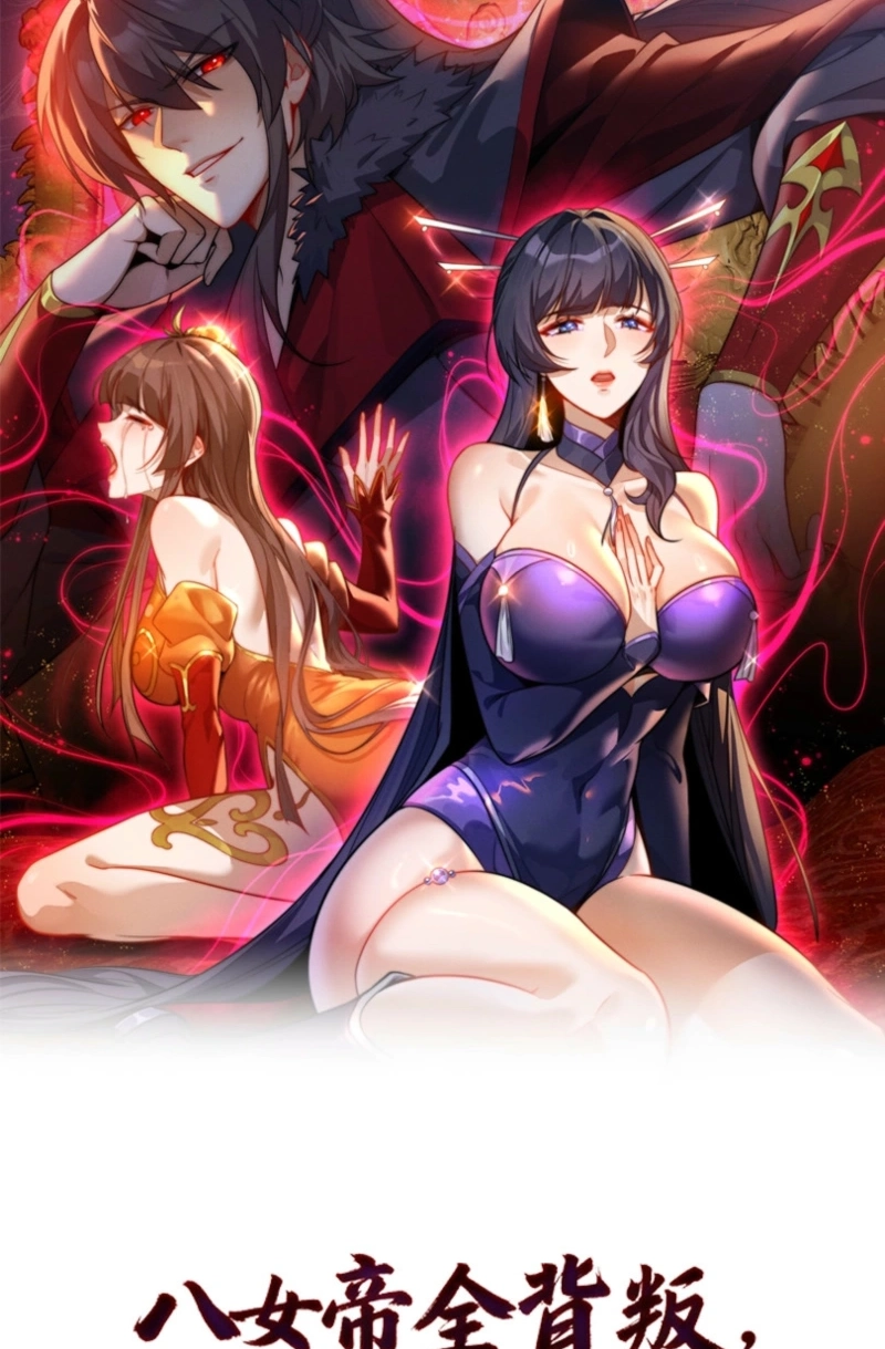 The Eight Empresses Betrayed Me, Only to Deeply Regret It After Being Reborn Chapter 25 page 2 - 