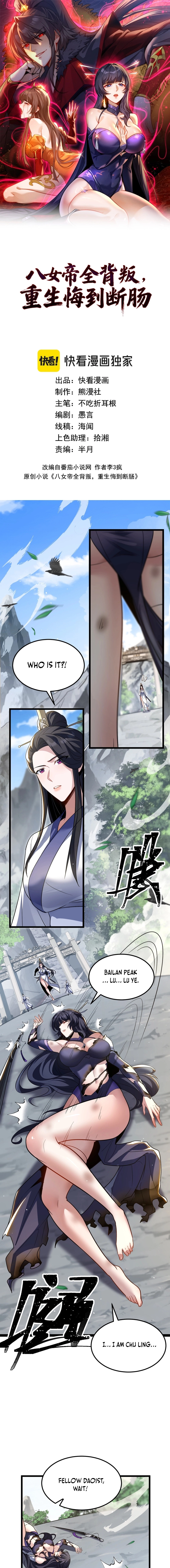 The Eight Empresses Betrayed Me, Only to Deeply Regret It After Being Reborn Chapter 6 page 1 - 