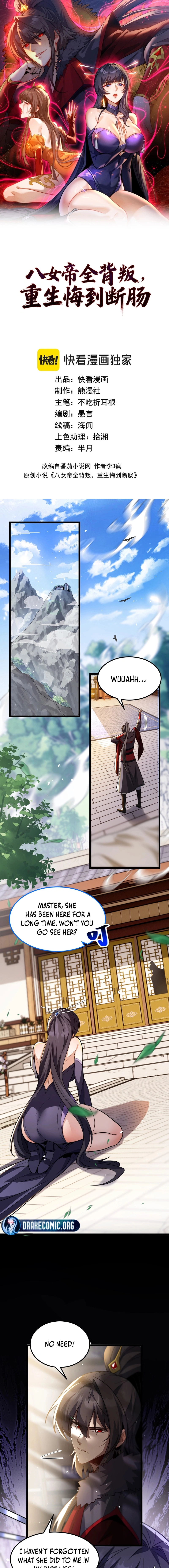 The Eight Empresses Betrayed Me, Only to Deeply Regret It After Being Reborn Chapter 7 page 1 - 