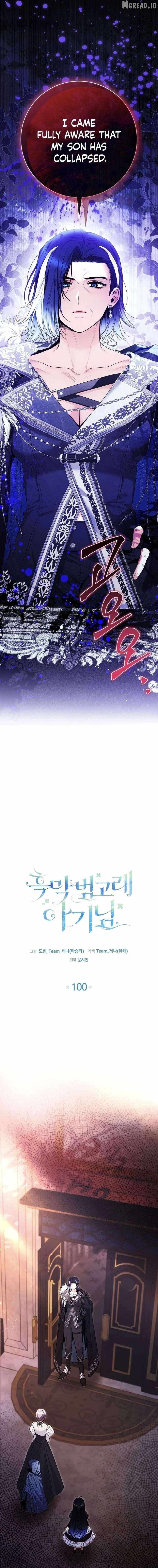 The Éminence Grise Orca Baby Chapter 100 page 7 - 