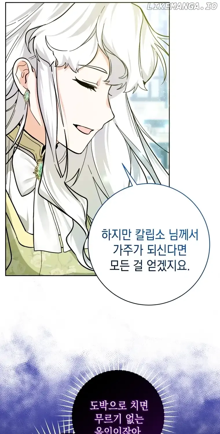 The Éminence Grise Orca Baby Chapter 25 page 73 - 