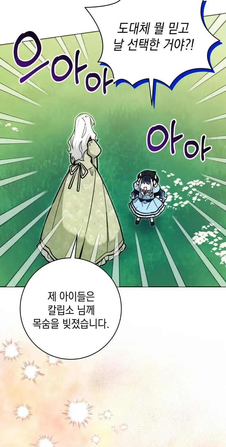 The Éminence Grise Orca Baby Chapter 25 page 75 - 
