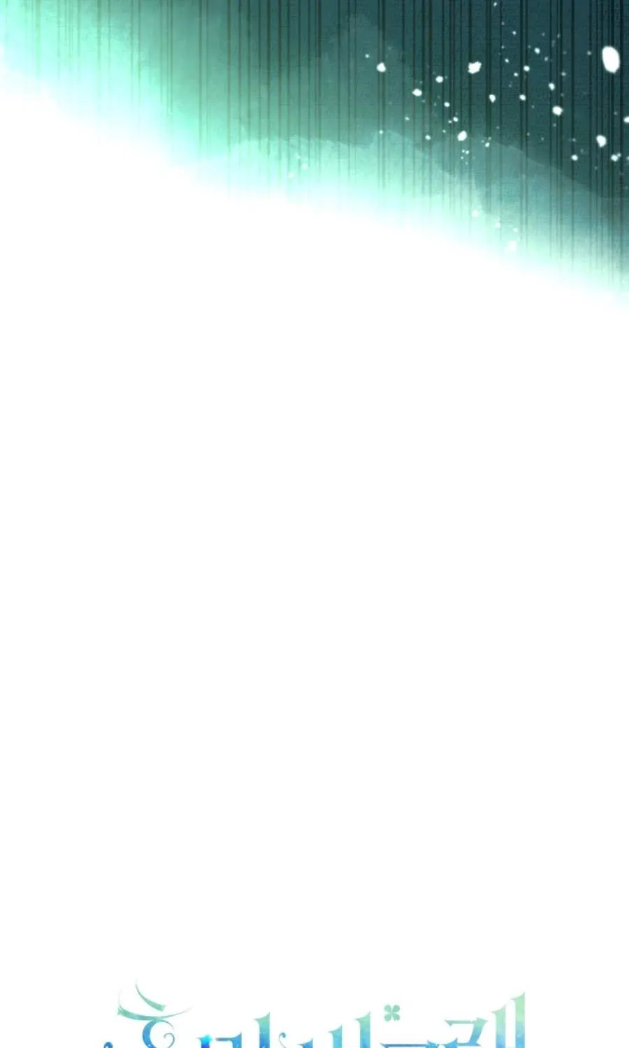 The Éminence Grise Orca Baby Chapter 44 page 15 - 
