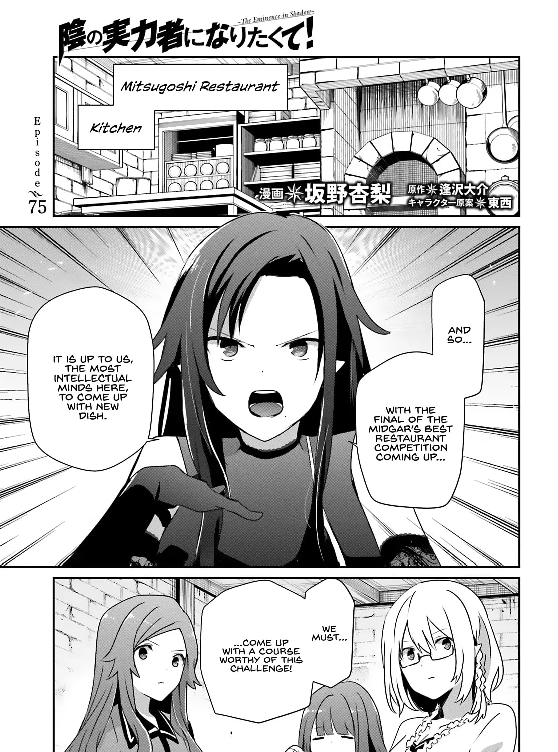 The Eminence in Shadow Chapter 75 page 2 - 