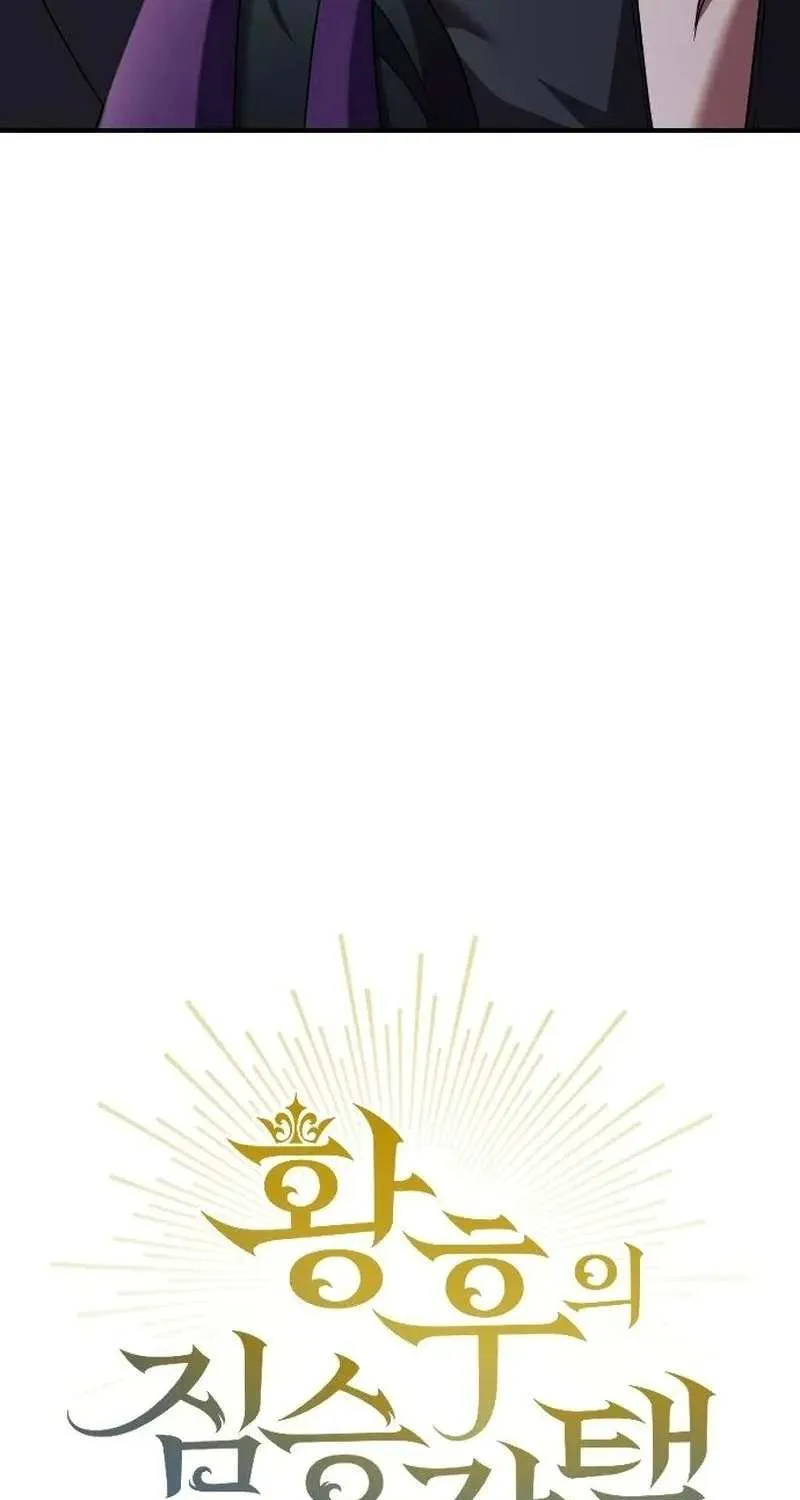 The Empress’s Beast Selection Chapter 26 page 11 - 