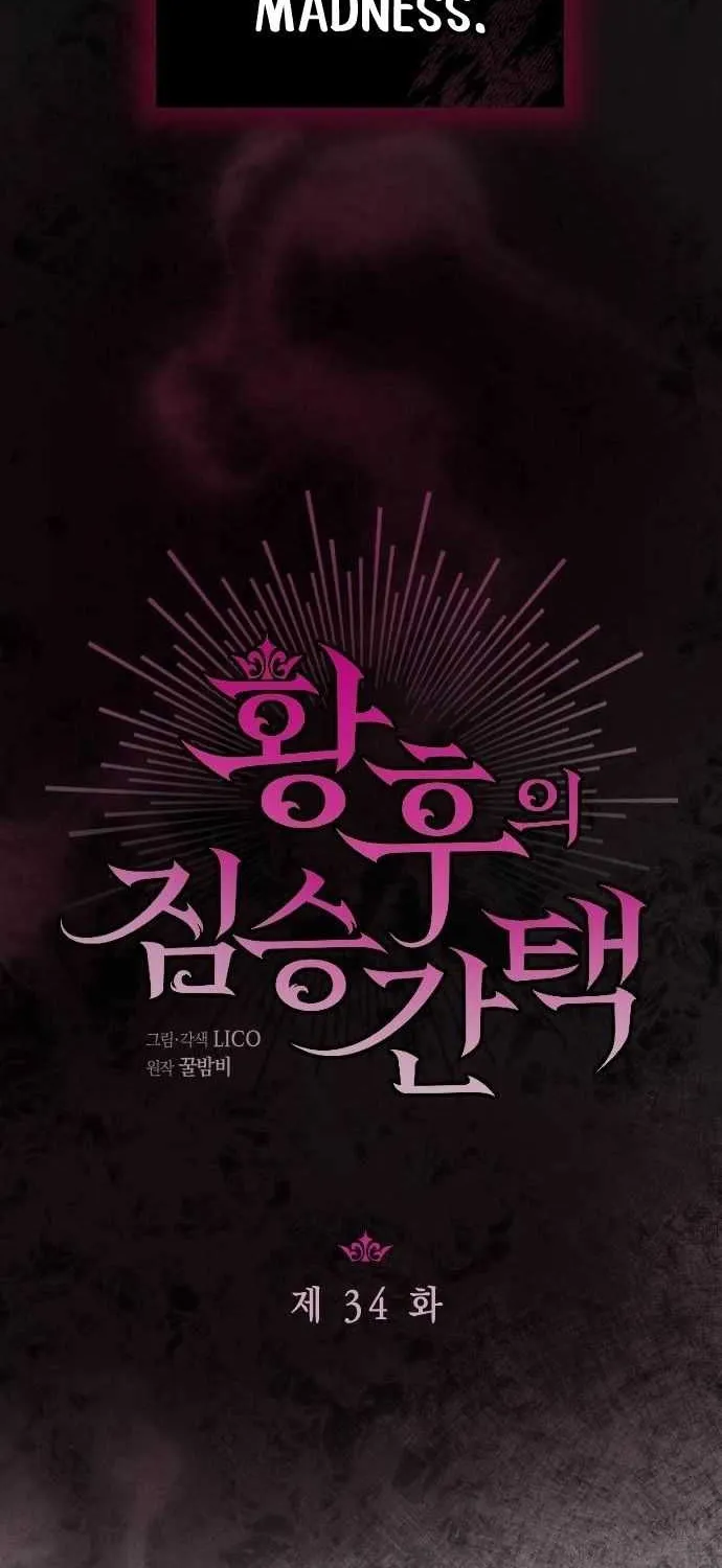 The Empress’s Beast Selection Chapter 34 page 21 - 