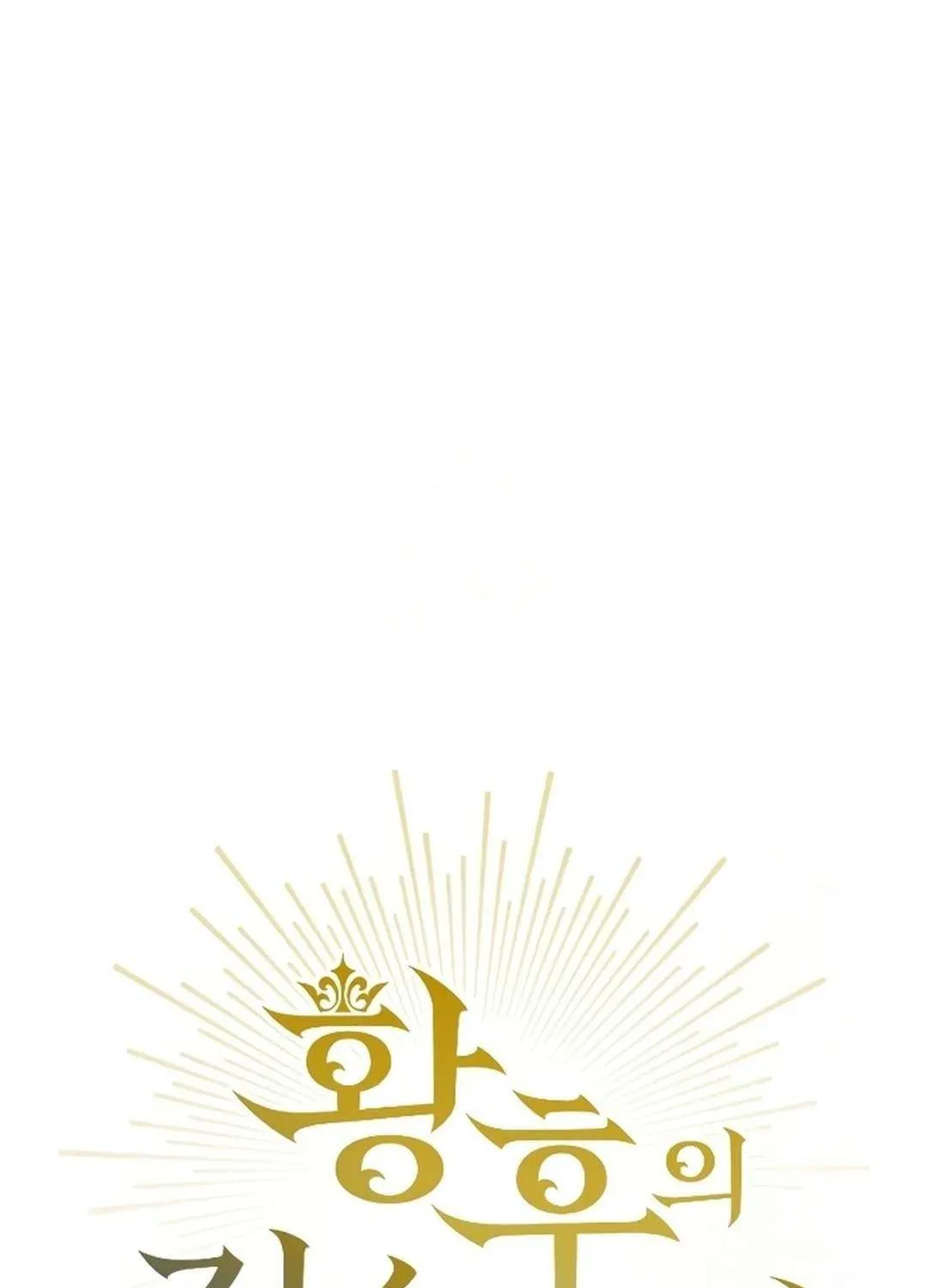 The Empress’s Beast Selection Chapter 52 page 73 - 