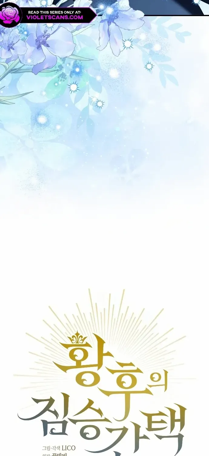 The Empress’s Beast Selection Chapter 58 page 17 - 