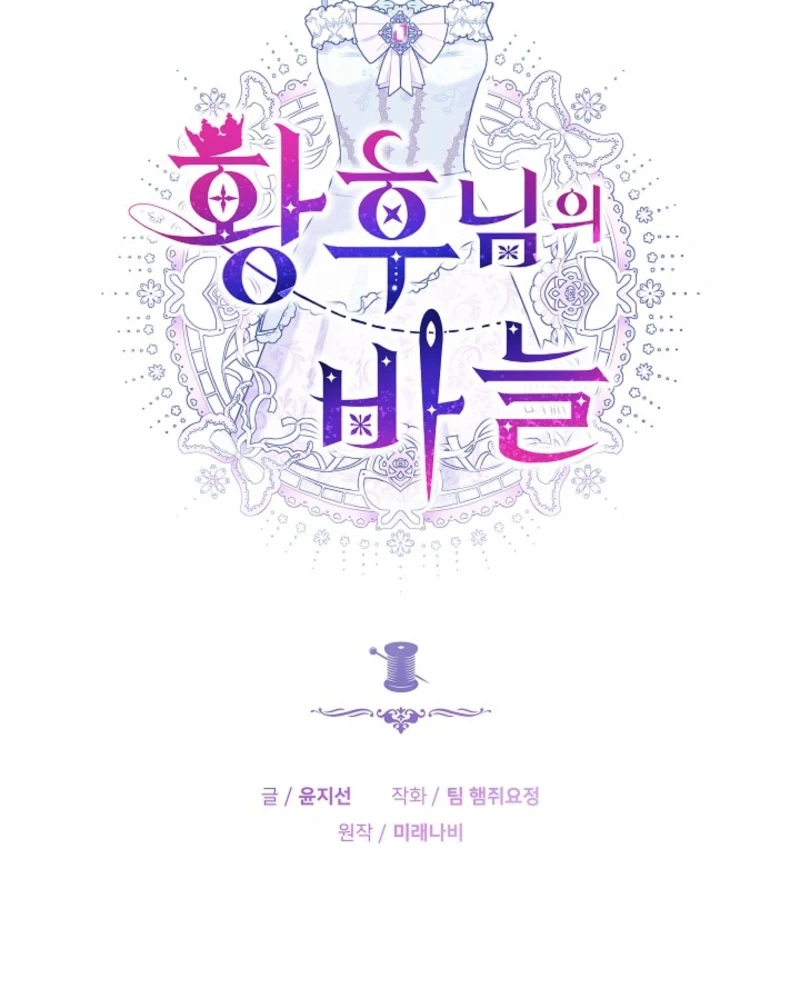 The Empress’s Needle Chapter 68 page 59 - 