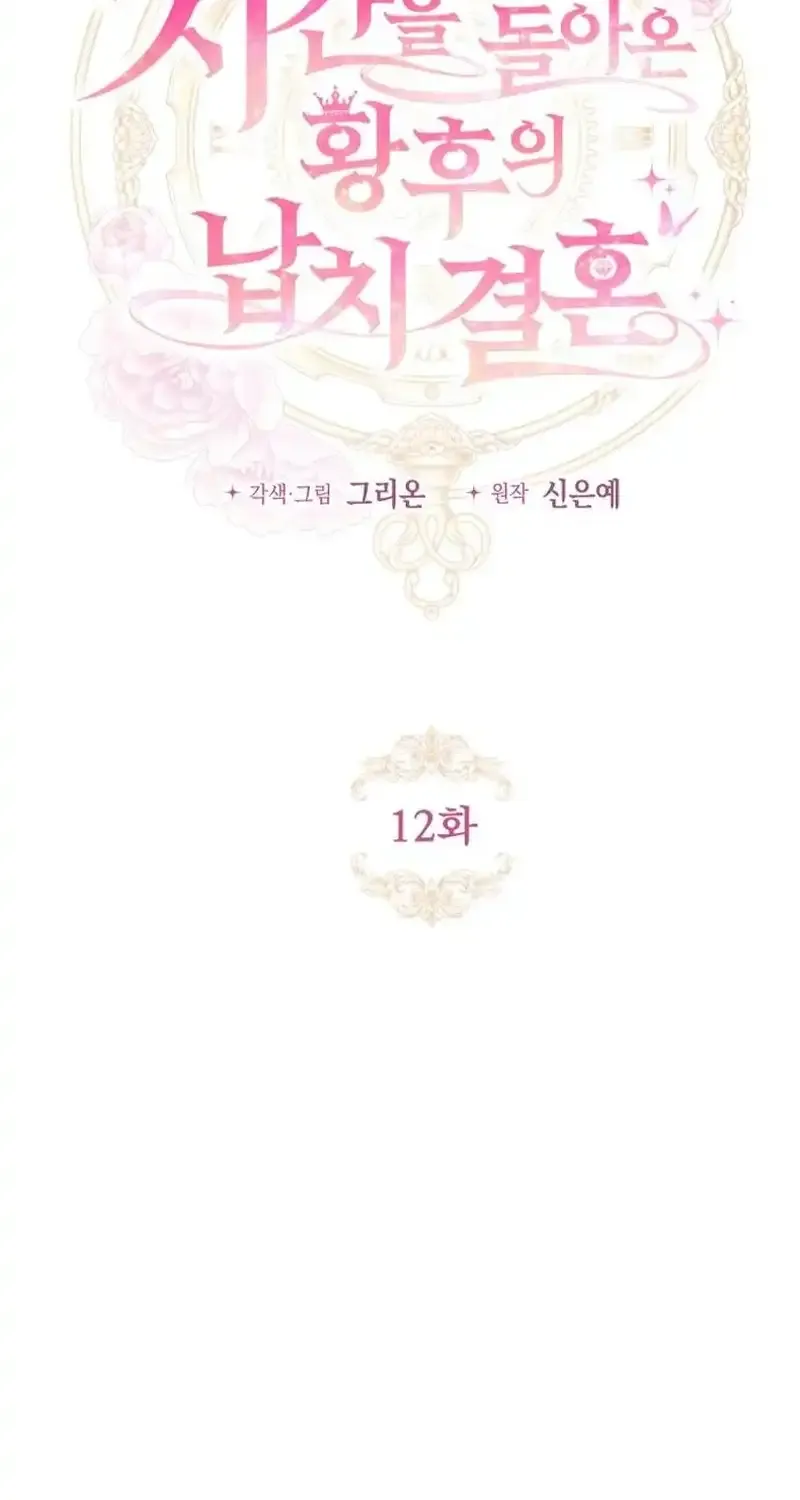 The empresss time reversed abducted marriage Chapter 12 page 10 - 