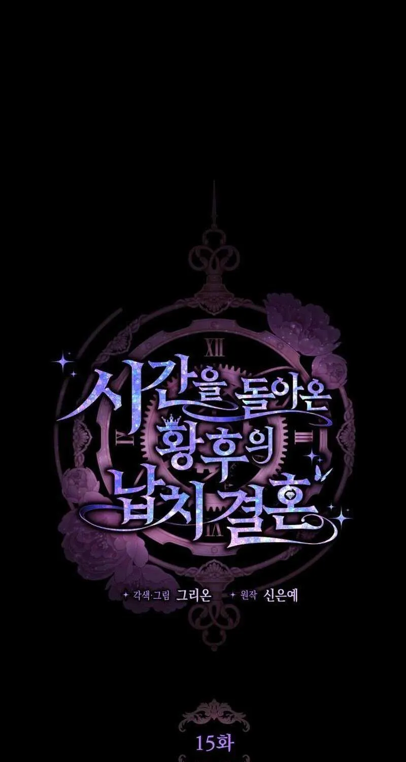 The empresss time reversed abducted marriage Chapter 15 page 6 - 