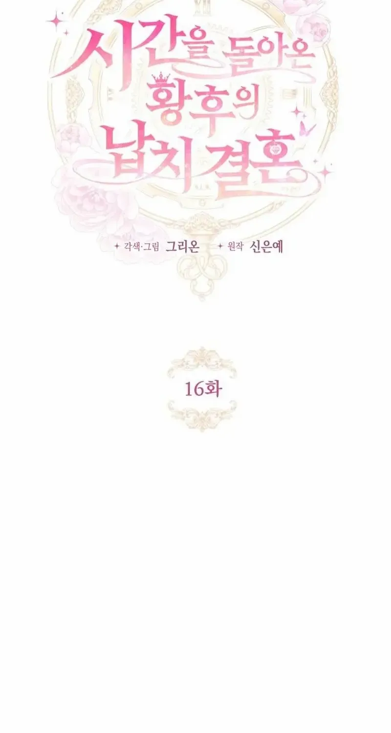 The empresss time reversed abducted marriage Chapter 16 page 3 - 