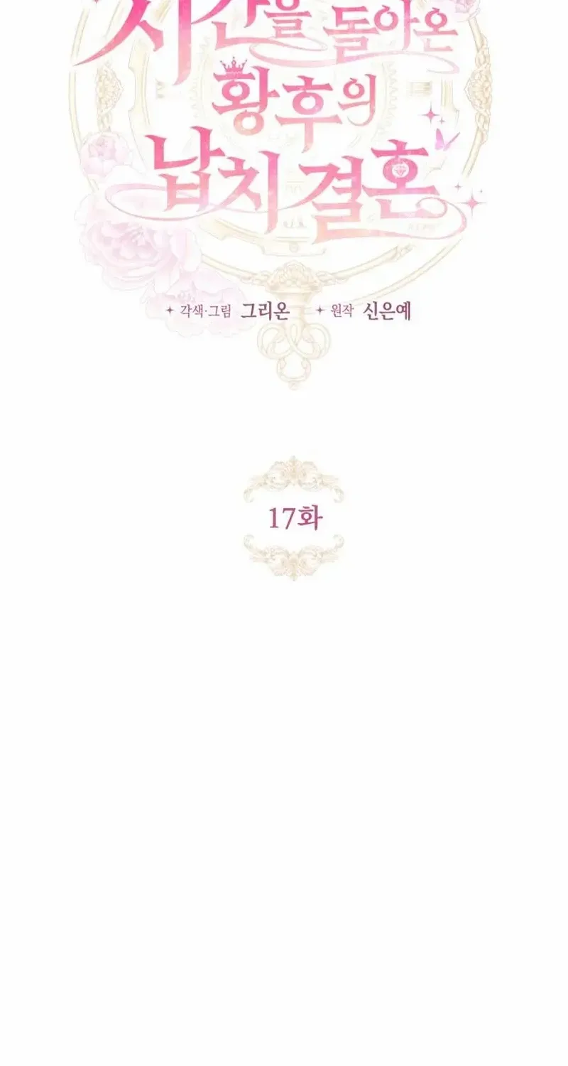 The empresss time reversed abducted marriage Chapter 17 page 2 - 