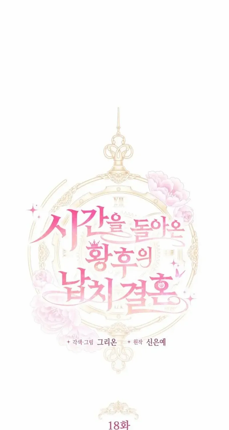 The empresss time reversed abducted marriage Chapter 18 page 2 - 