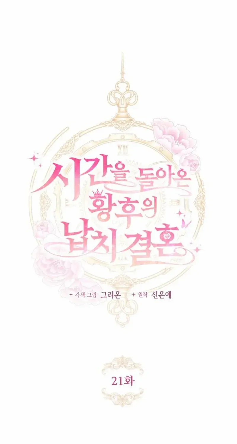 The empresss time reversed abducted marriage Chapter 21 page 20 - 