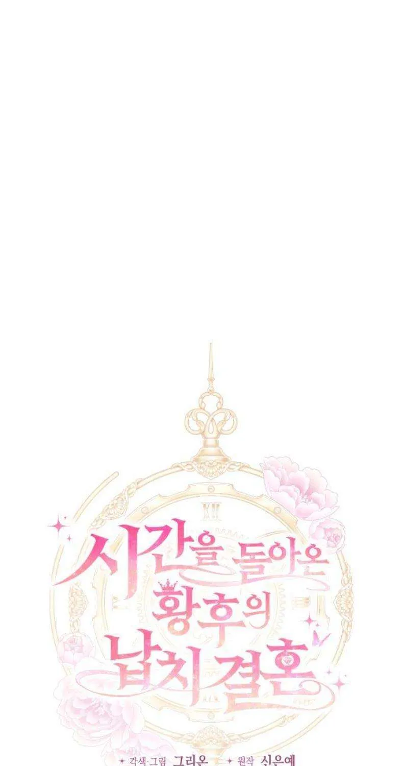 The empresss time reversed abducted marriage Chapter 23 page 7 - 