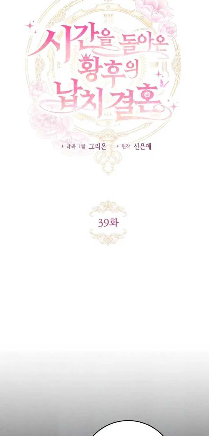 The empresss time reversed abducted marriage Chapter 39 page 12 - 