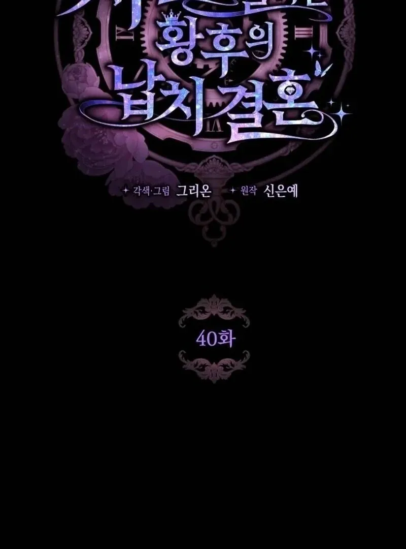 The empresss time reversed abducted marriage Chapter 40 page 3 - 