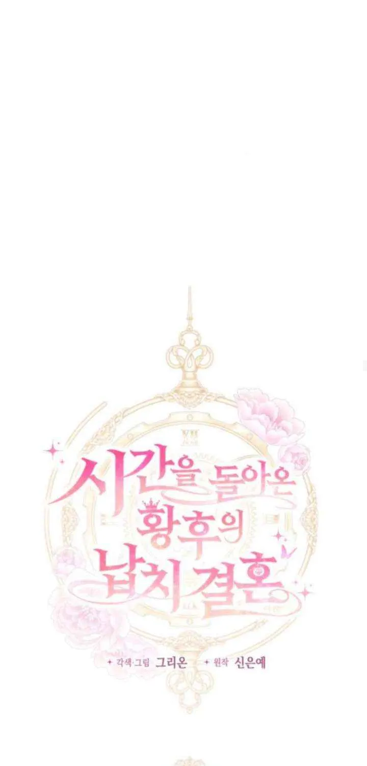 The empresss time reversed abducted marriage Chapter 44 page 15 - 