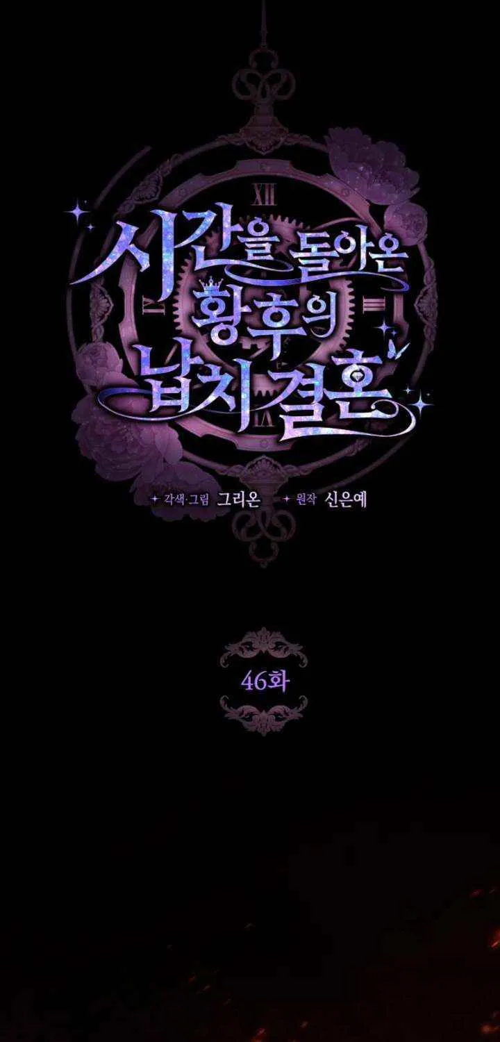 The empresss time reversed abducted marriage Chapter 46 page 18 - 