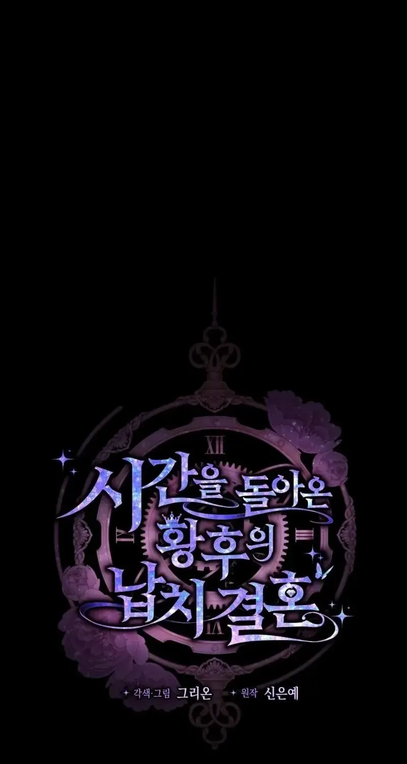 The empresss time reversed abducted marriage Chapter 7 page 3 - 