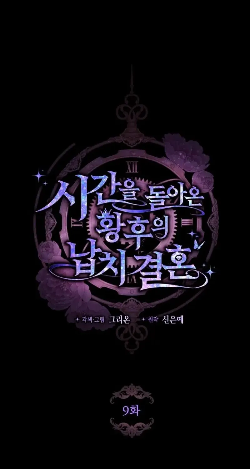 The empresss time reversed abducted marriage Chapter 9 page 23 - 