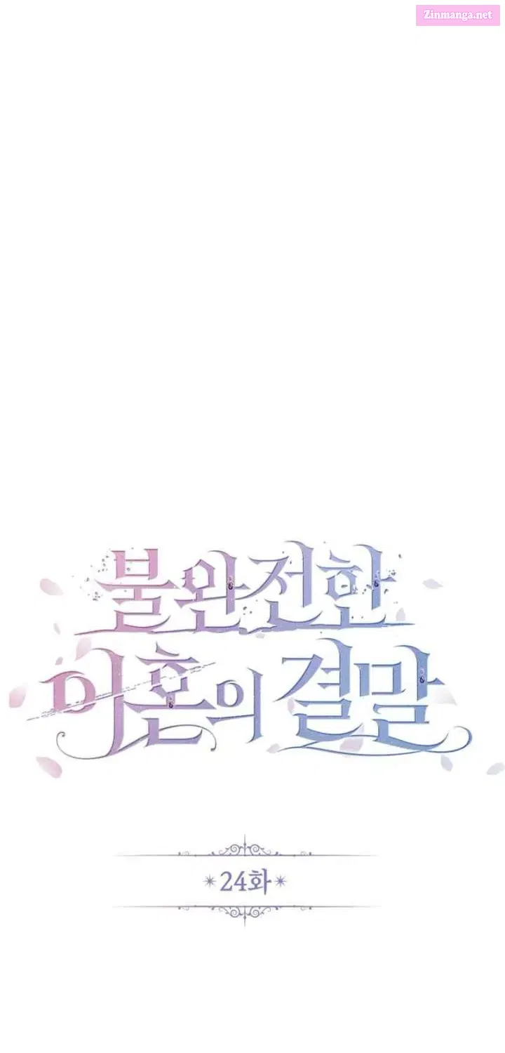 The End of an Imperfect Divorce Chapter 24.2 page 38 - 