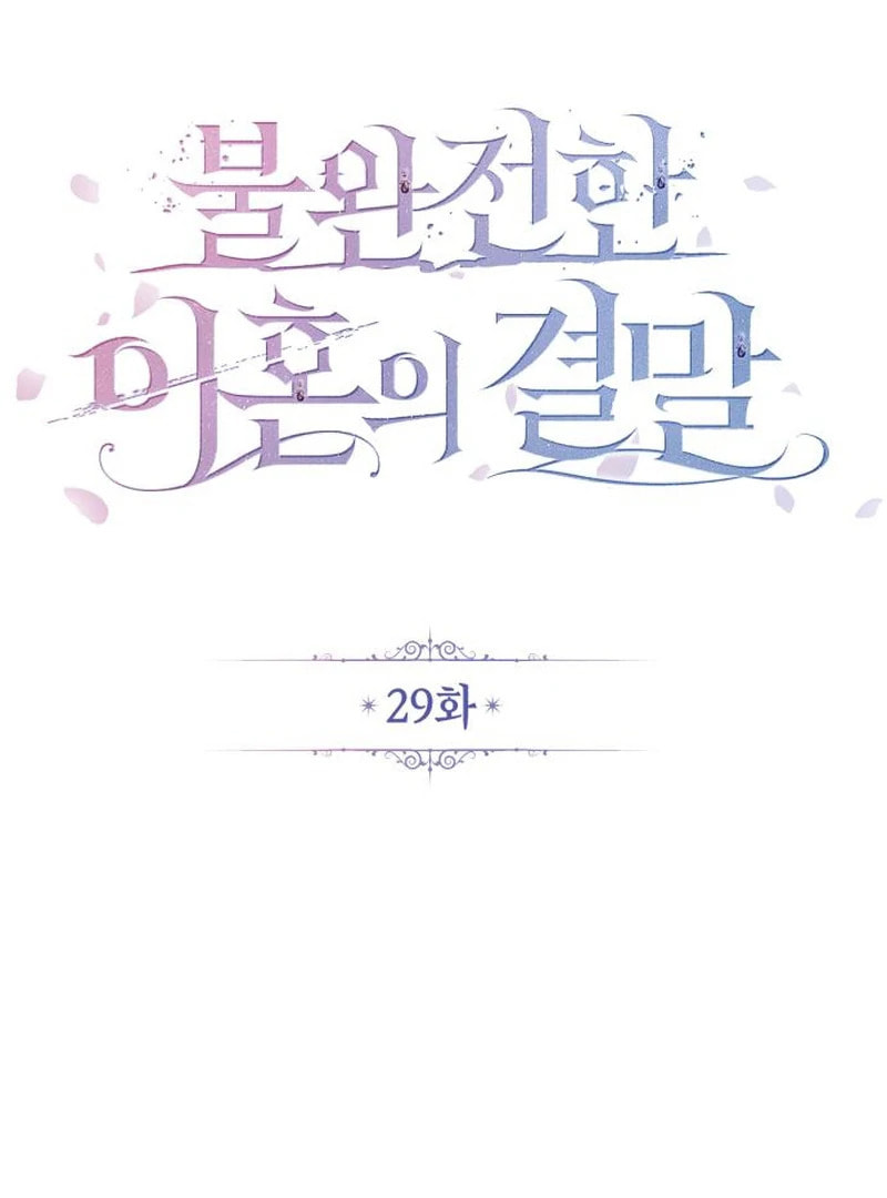 The End of an Imperfect Divorce Chapter 29.1 page 22 - 