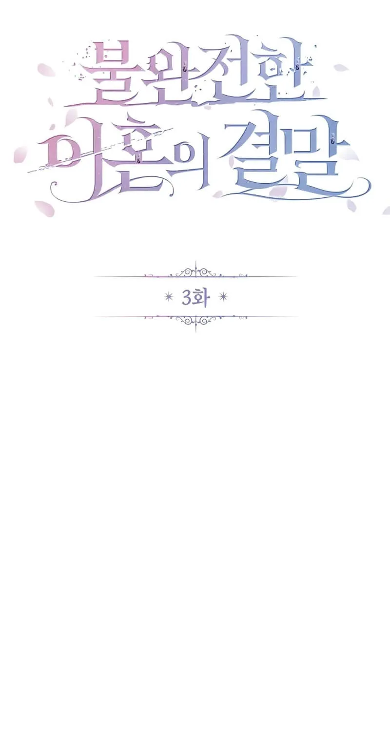 The End of an Imperfect Divorce Chapter 3 page 23 - 