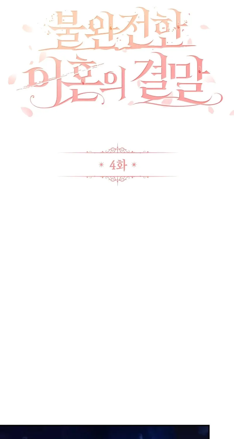 The End of an Imperfect Divorce Chapter 4 page 14 - 